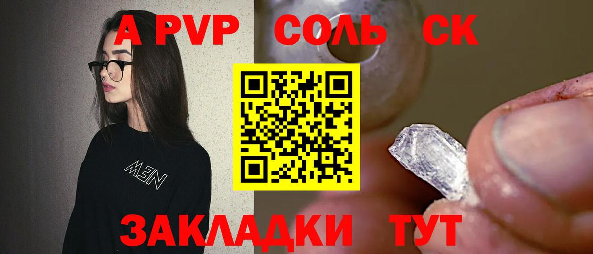 A PVP кристаллы  Alpha-PVP СК КРИС  сколько стоит  Холмск  Alpha PVP Соль  Вход с VPN 