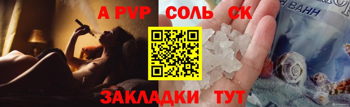 A-PVP крисы CK Холмск
