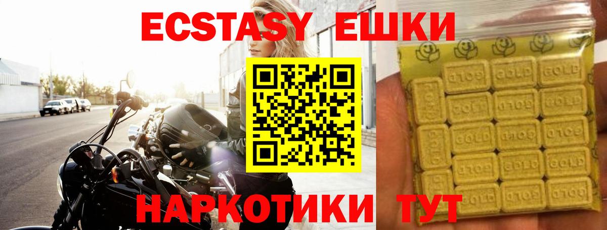 ЭКСТАЗИ круглые Холмск
