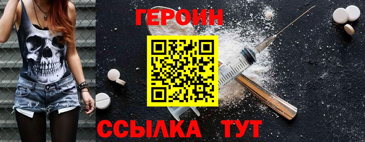 ГЕРОИН Heroin  Героин  Холмск  Вход с VPN 
