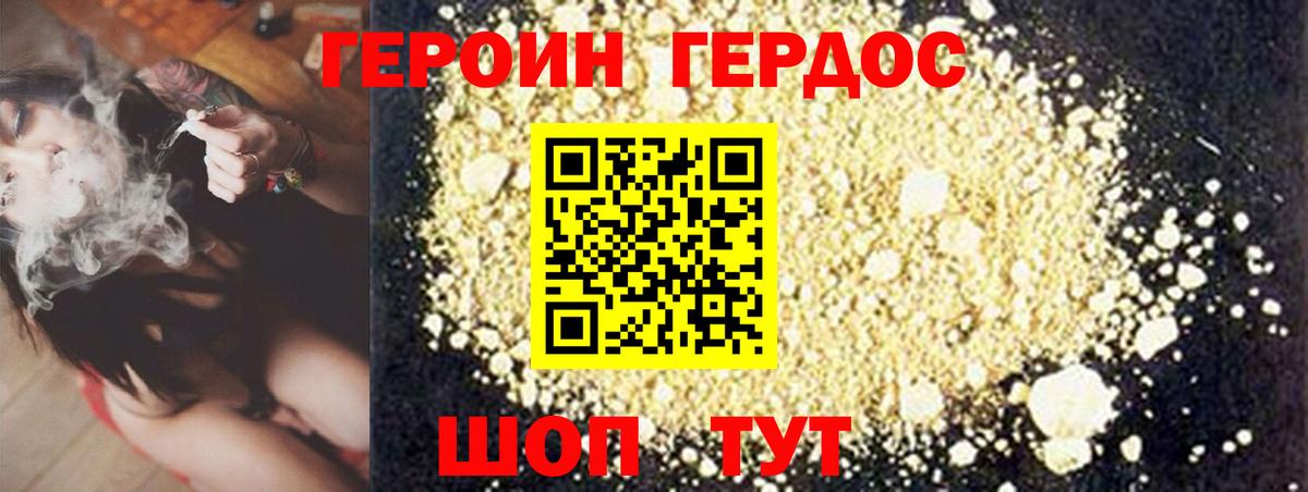 Героин гречка Холмск