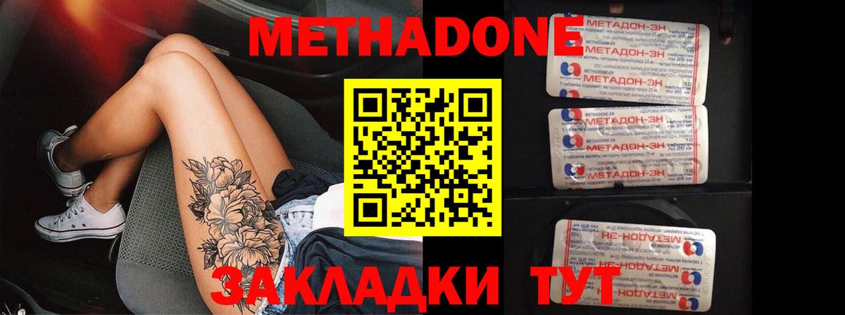 Холмск  Метадон methadone  Вход с VPN  Метадон мёд 