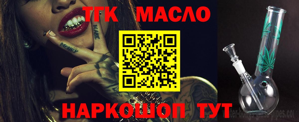 ТГК THC oil  Дистиллят ТГК Wax  Вход с VPN  Холмск 