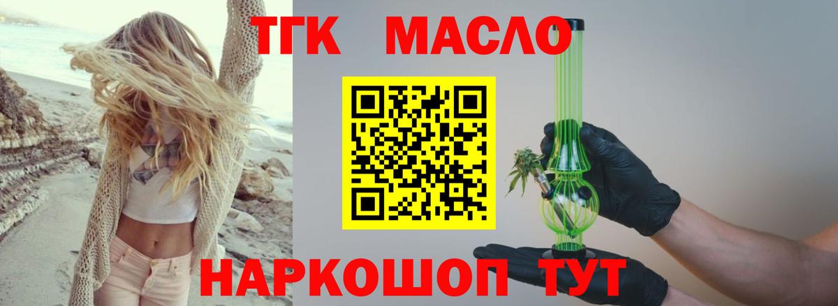 ТГК гашишное масло Холмск